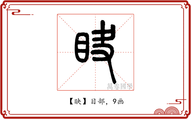 䀗