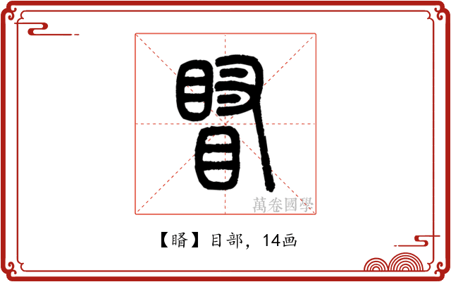 䁊