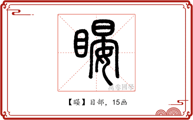 䁙