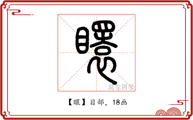 䁵