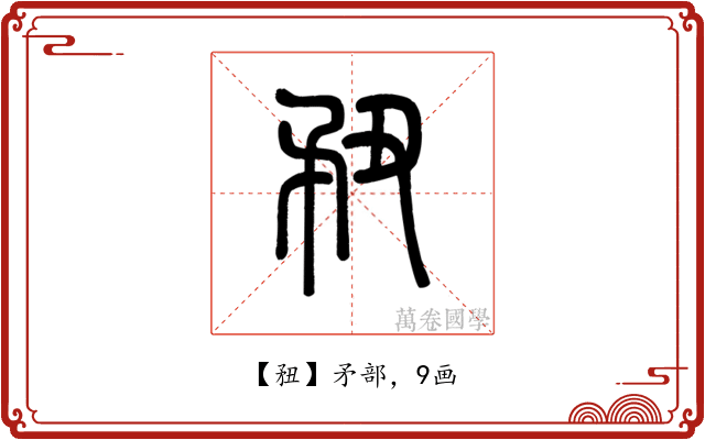 䂇