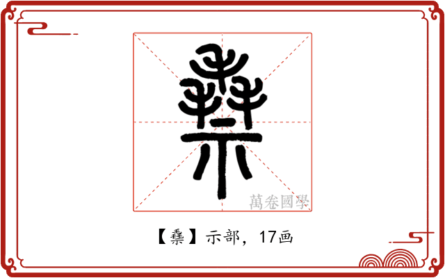 䄟
