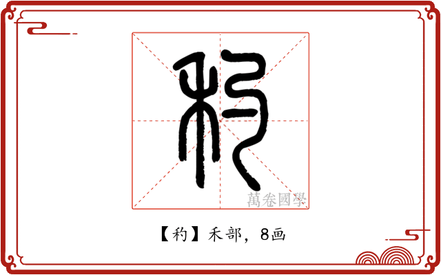 䄪