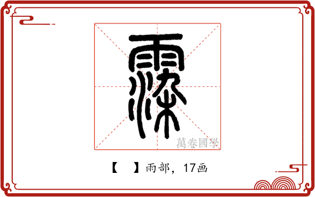 𩃵