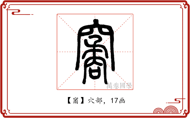 䆷