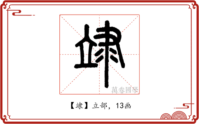 䇐