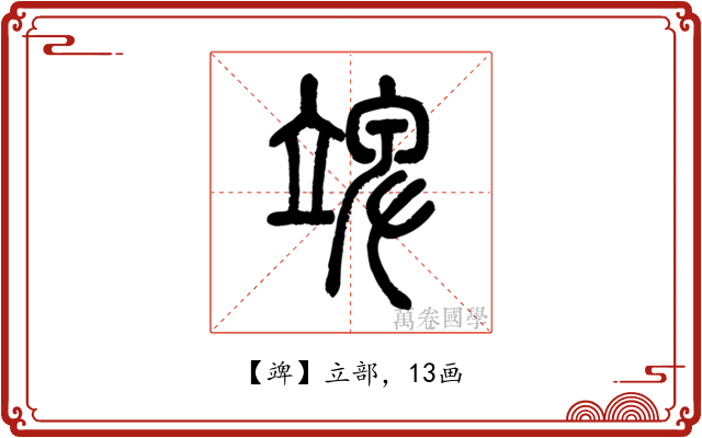 䇑
