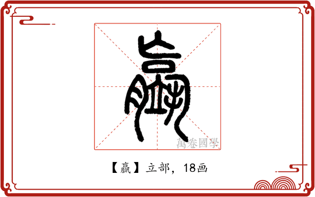 䇔