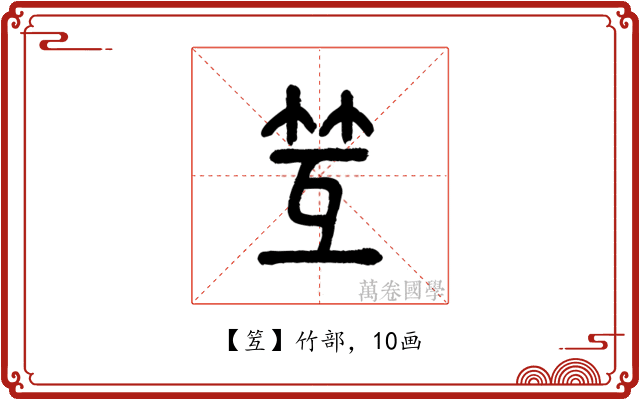 䇘