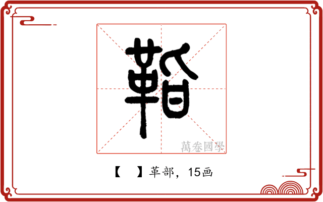 𩊝