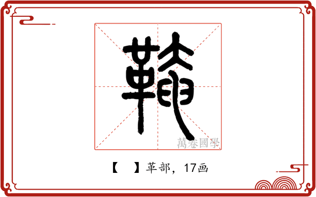 𩋊