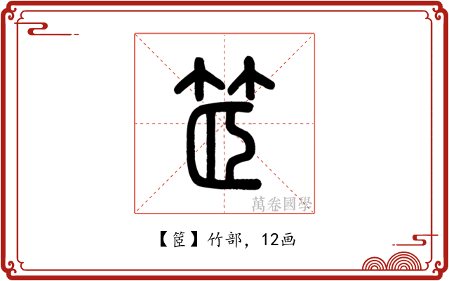 䇫