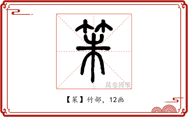 䇬