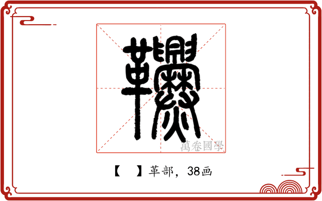 𩎑