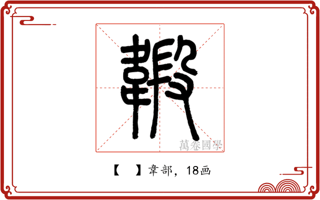 𩏇