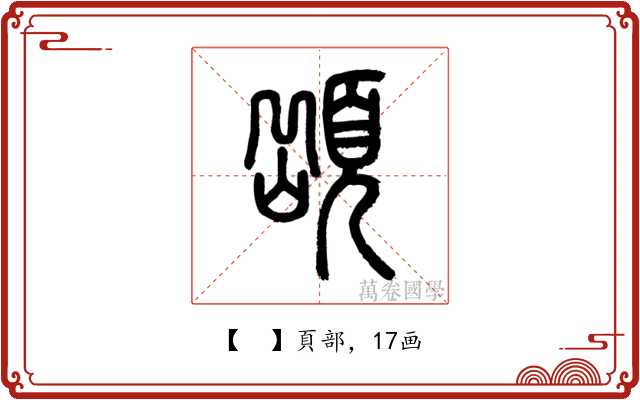 𩓥