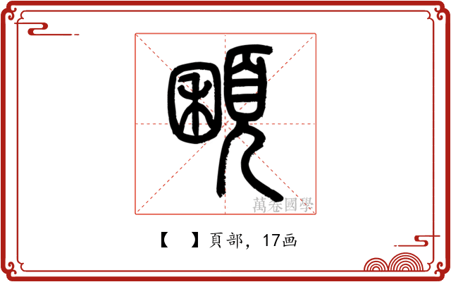𩓽