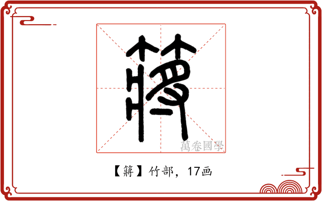 䉃