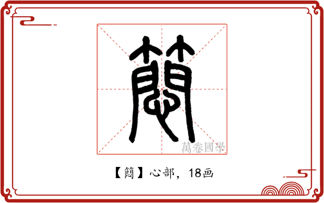 䉍