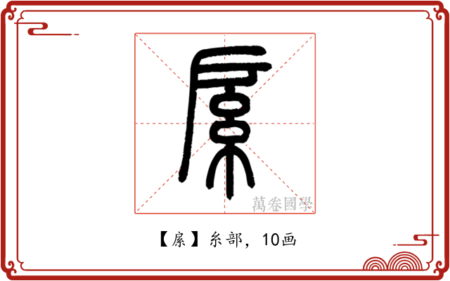 䋀
