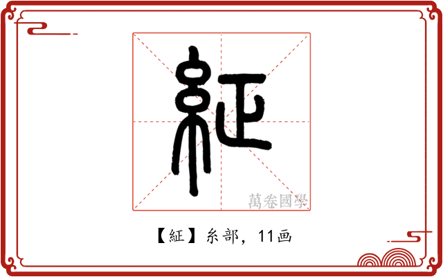 䋊