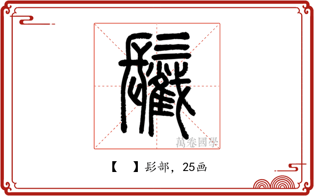 𩯰