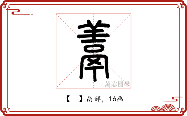 𩰱