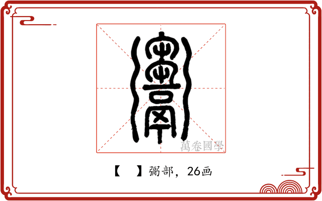 𩱦