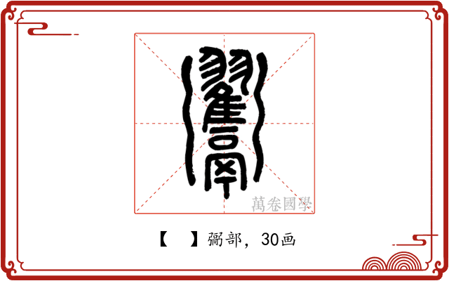 𩱲