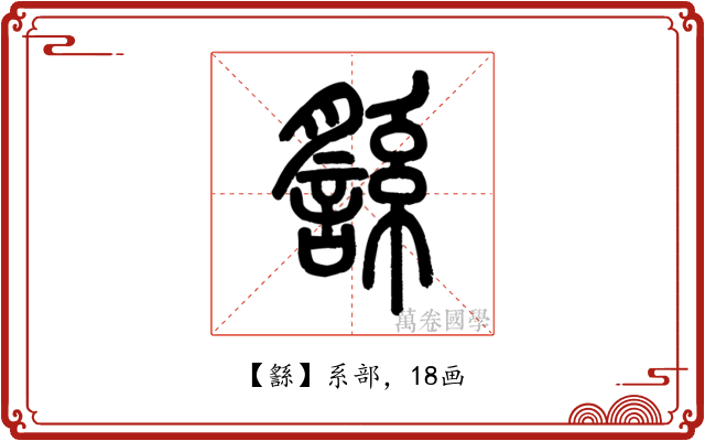 䌛