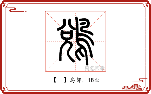 𪁑