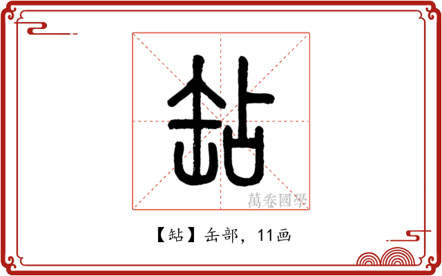 䍄