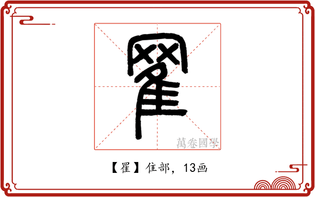 䍜