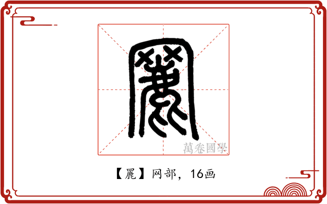 䍡