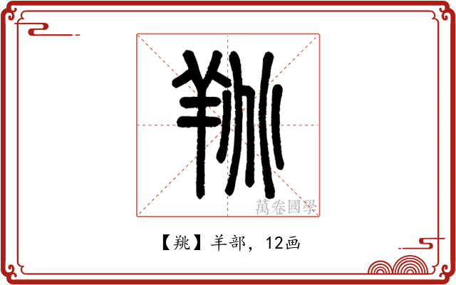 䍮