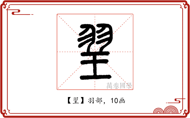 䍿