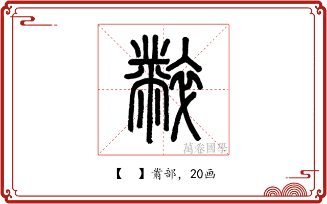 𪓌