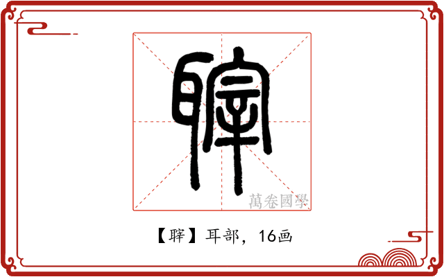 䏁