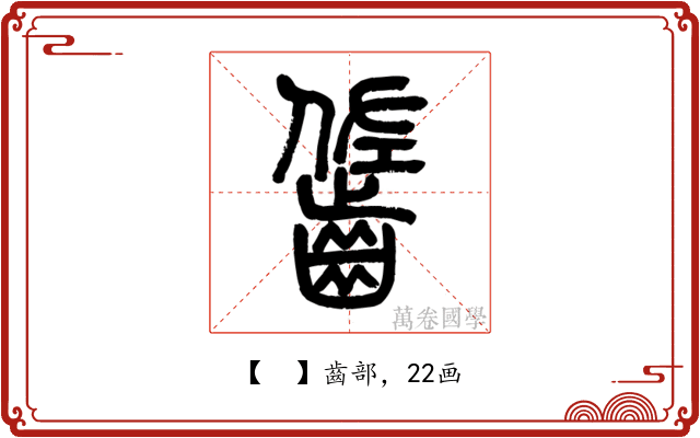 𪘓