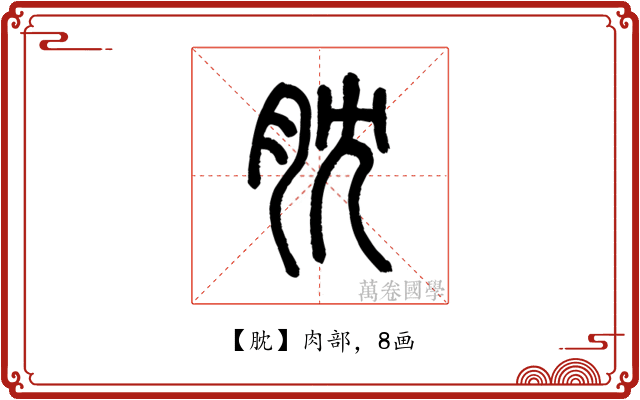 䏙