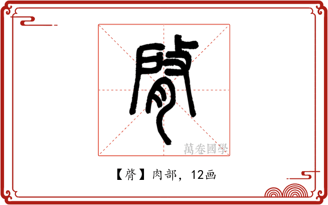 䏿
