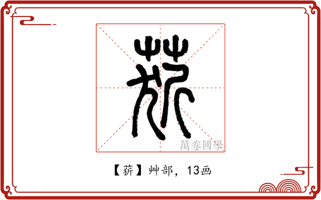 䓄