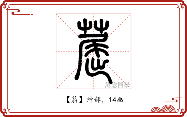 䓛