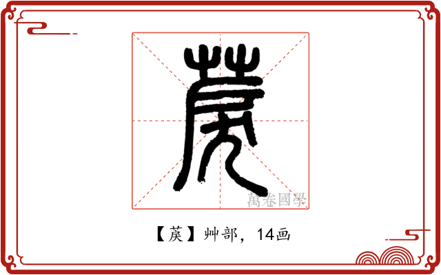 䓞