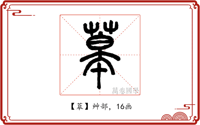 䔌