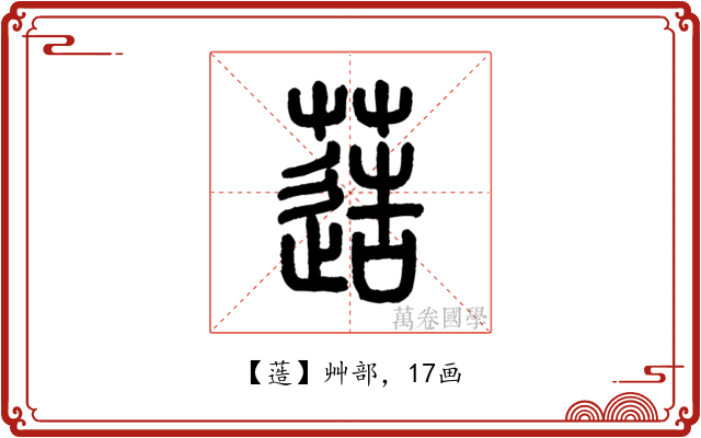 䔏