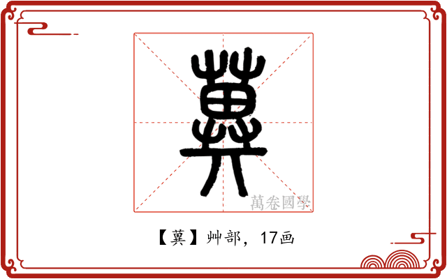 䔬