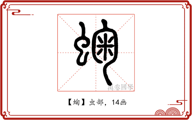 䗇