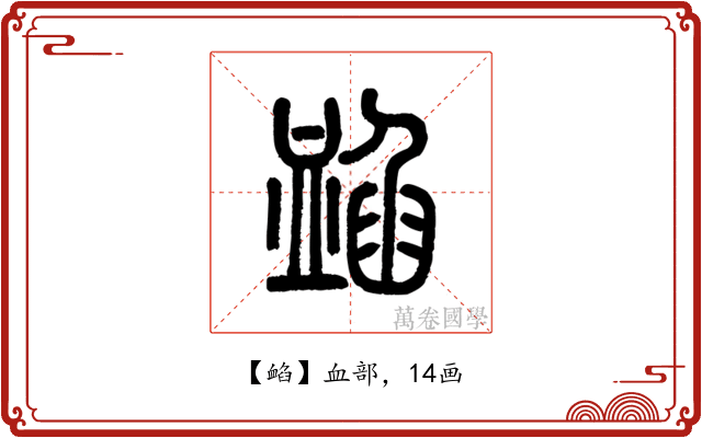 䘓