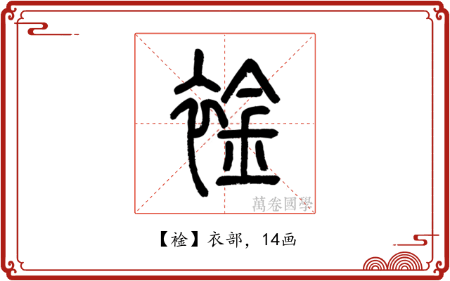 䘳